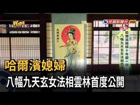 九天玄女法像|道法會元 : 卷二百十六 九天玄女灶告祕法